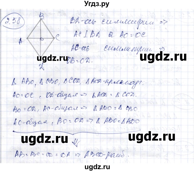 ГДЗ (Решебник) по геометрии 9 класс Шыныбеков А.Н. / раздел 2 / задача / 2.58