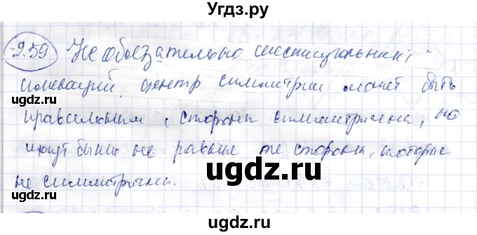 ГДЗ (Решебник) по геометрии 9 класс Шыныбеков А.Н. / раздел 2 / задача / 2.59