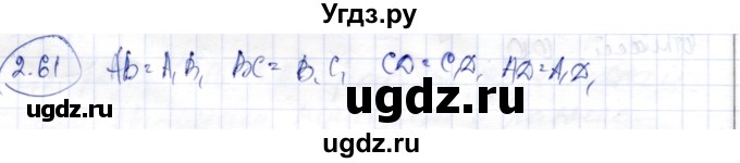ГДЗ (Решебник) по геометрии 9 класс Шыныбеков А.Н. / раздел 2 / задача / 2.61