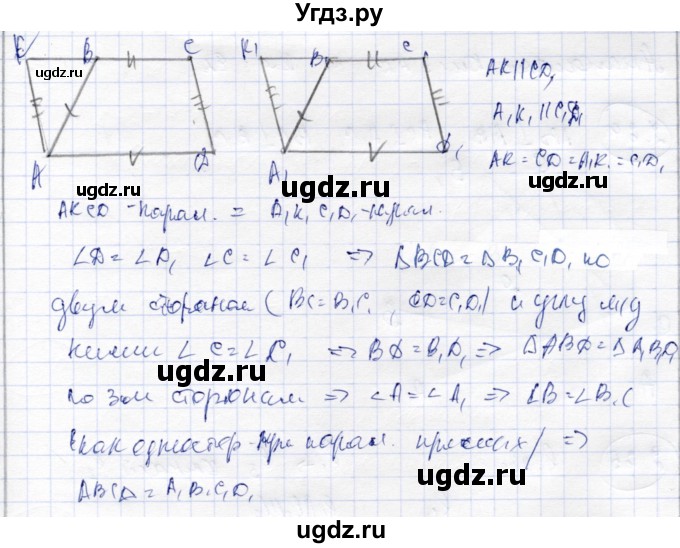 ГДЗ (Решебник) по геометрии 9 класс Шыныбеков А.Н. / раздел 2 / задача / 2.61(продолжение 2)