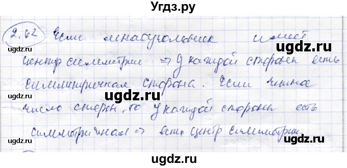 ГДЗ (Решебник) по геометрии 9 класс Шыныбеков А.Н. / раздел 2 / задача / 2.62