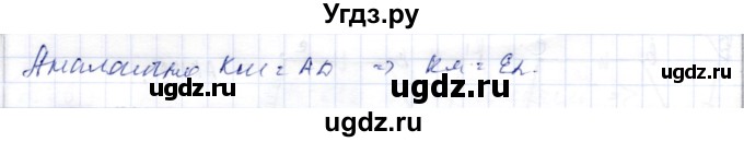 ГДЗ (Решебник) по геометрии 9 класс Шыныбеков А.Н. / раздел 2 / задача / 2.63(продолжение 2)
