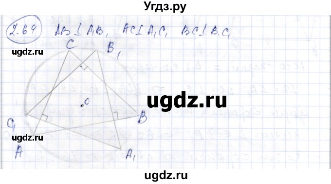 ГДЗ (Решебник) по геометрии 9 класс Шыныбеков А.Н. / раздел 2 / задача / 2.64