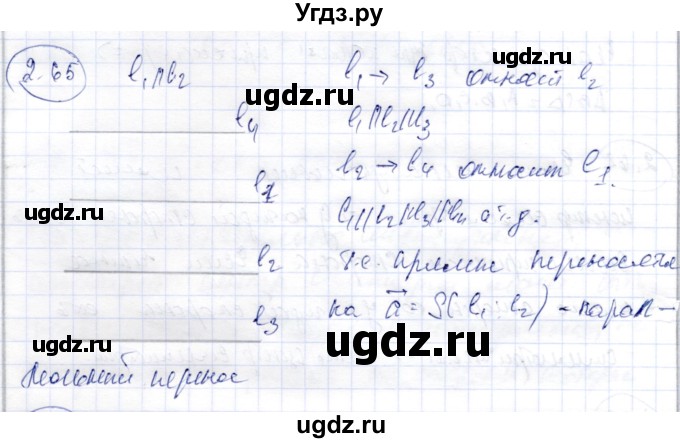 ГДЗ (Решебник) по геометрии 9 класс Шыныбеков А.Н. / раздел 2 / задача / 2.65