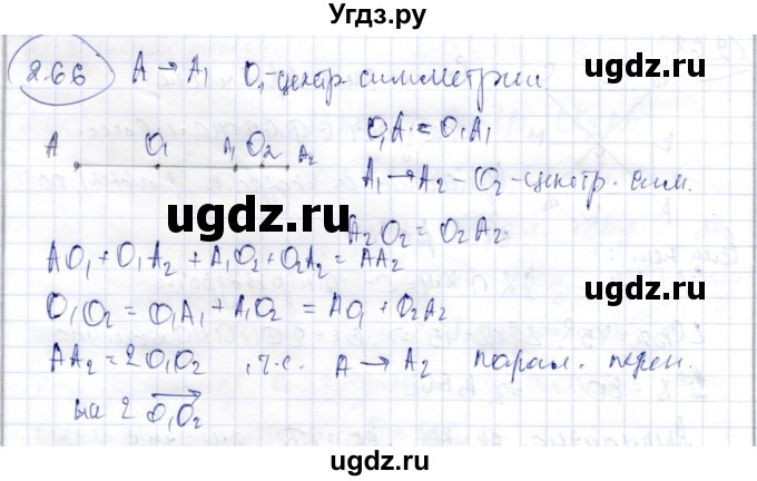 ГДЗ (Решебник) по геометрии 9 класс Шыныбеков А.Н. / раздел 2 / задача / 2.66
