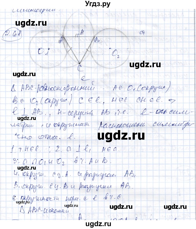ГДЗ (Решебник) по геометрии 9 класс Шыныбеков А.Н. / раздел 2 / задача / 2.68