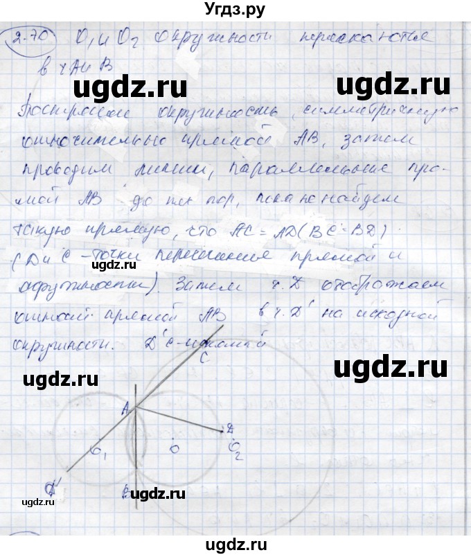 ГДЗ (Решебник) по геометрии 9 класс Шыныбеков А.Н. / раздел 2 / задача / 2.70