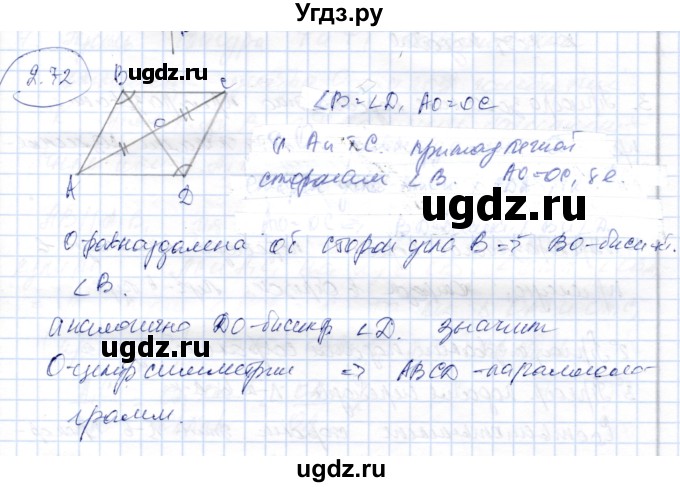 ГДЗ (Решебник) по геометрии 9 класс Шыныбеков А.Н. / раздел 2 / задача / 2.72