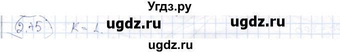 ГДЗ (Решебник) по геометрии 9 класс Шыныбеков А.Н. / раздел 2 / задача / 2.75