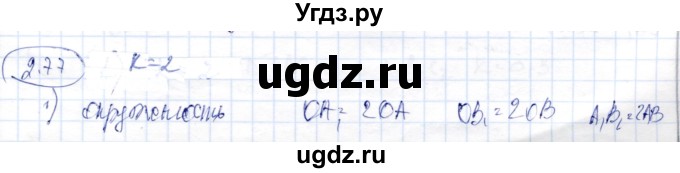 ГДЗ (Решебник) по геометрии 9 класс Шыныбеков А.Н. / раздел 2 / задача / 2.77