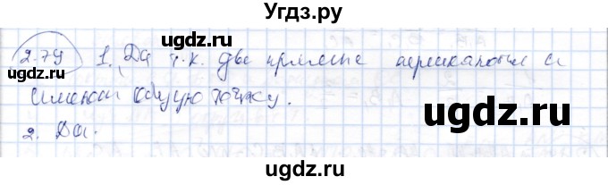 ГДЗ (Решебник) по геометрии 9 класс Шыныбеков А.Н. / раздел 2 / задача / 2.79