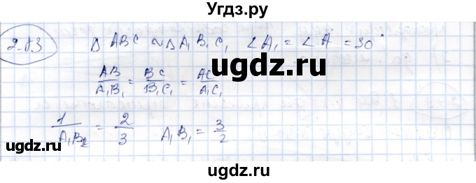 ГДЗ (Решебник) по геометрии 9 класс Шыныбеков А.Н. / раздел 2 / задача / 2.83