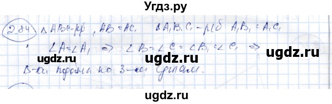 ГДЗ (Решебник) по геометрии 9 класс Шыныбеков А.Н. / раздел 2 / задача / 2.84