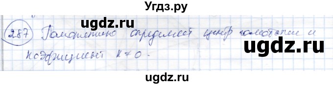 ГДЗ (Решебник) по геометрии 9 класс Шыныбеков А.Н. / раздел 2 / задача / 2.87