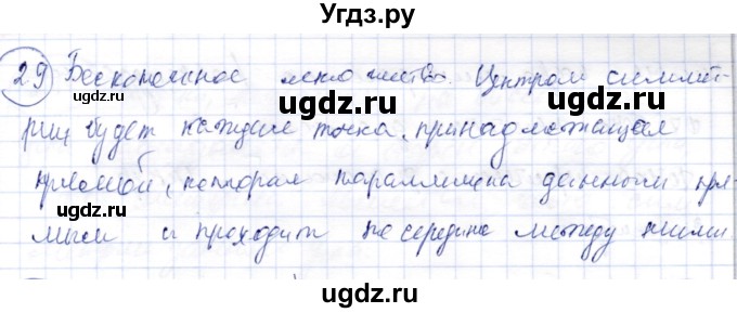 ГДЗ (Решебник) по геометрии 9 класс Шыныбеков А.Н. / раздел 2 / задача / 2.9