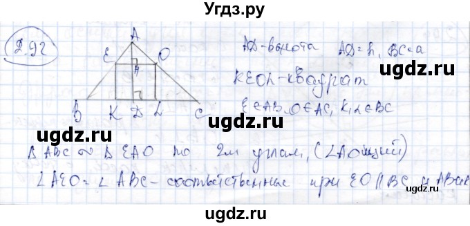 ГДЗ (Решебник) по геометрии 9 класс Шыныбеков А.Н. / раздел 2 / задача / 2.92