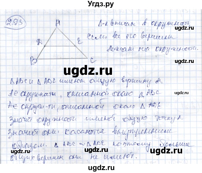 ГДЗ (Решебник) по геометрии 9 класс Шыныбеков А.Н. / раздел 2 / задача / 2.93