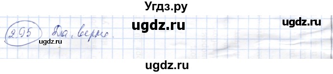 ГДЗ (Решебник) по геометрии 9 класс Шыныбеков А.Н. / раздел 2 / задача / 2.95