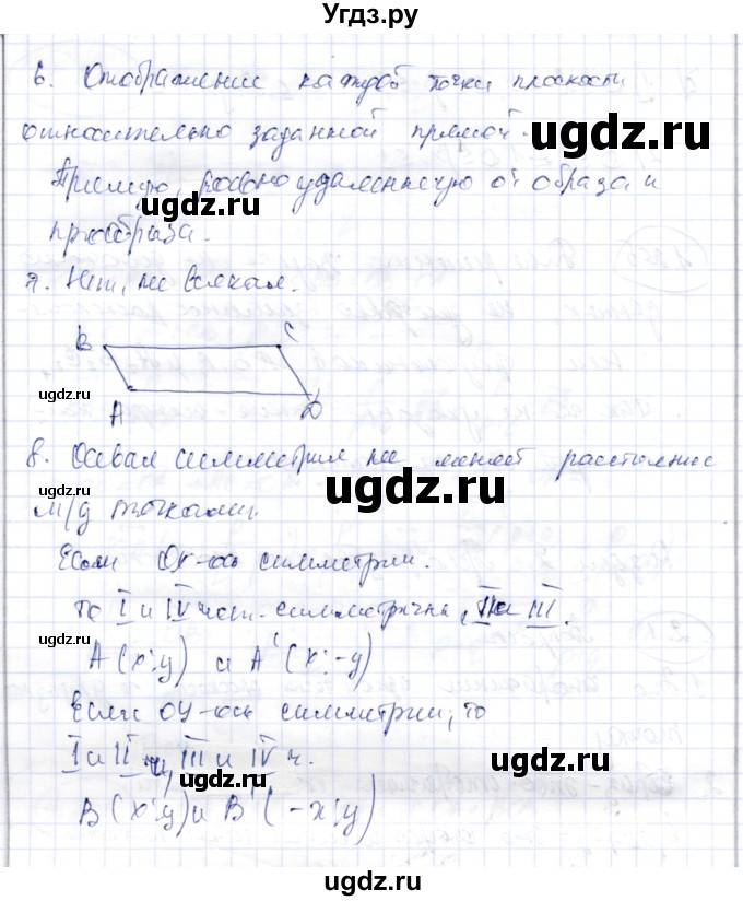 ГДЗ (Решебник) по геометрии 9 класс Шыныбеков А.Н. / раздел 2 / вопросы / 2.1(продолжение 2)