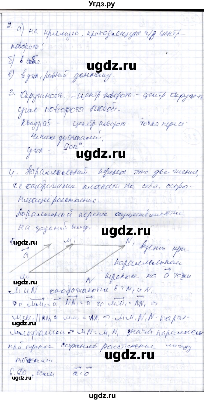 ГДЗ (Решебник) по геометрии 9 класс Шыныбеков А.Н. / раздел 2 / вопросы / 2.2(продолжение 2)