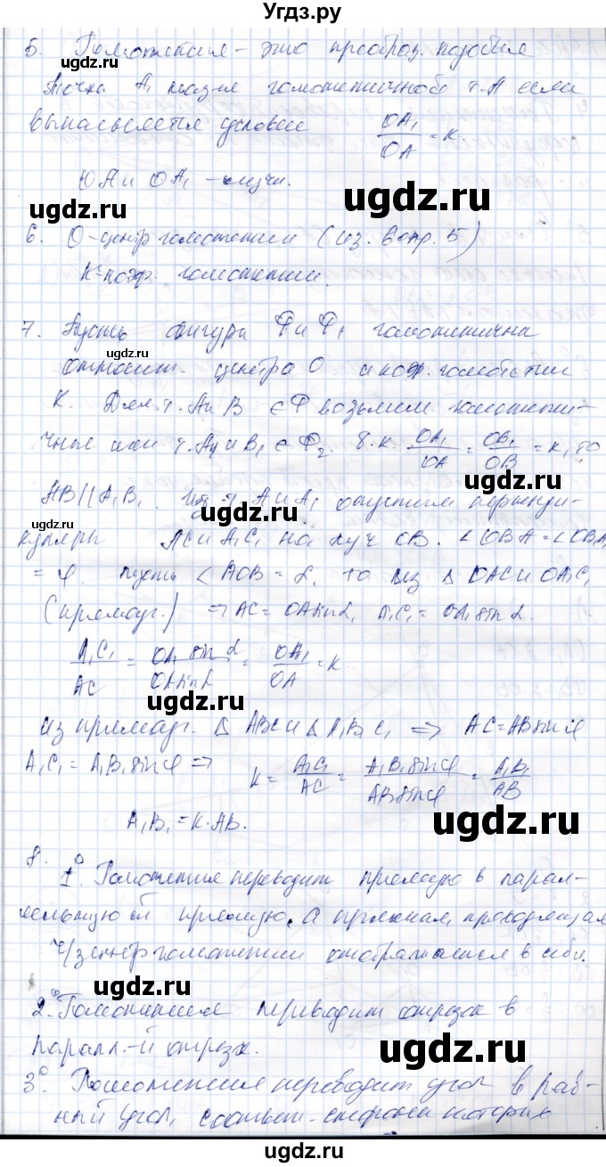 ГДЗ (Решебник) по геометрии 9 класс Шыныбеков А.Н. / раздел 2 / вопросы / 2.4(продолжение 2)