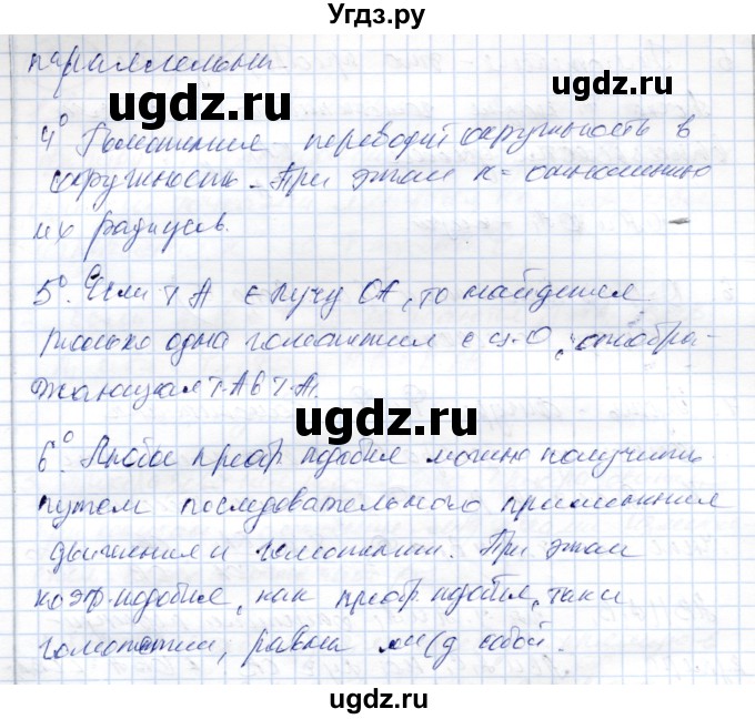 ГДЗ (Решебник) по геометрии 9 класс Шыныбеков А.Н. / раздел 2 / вопросы / 2.4(продолжение 3)