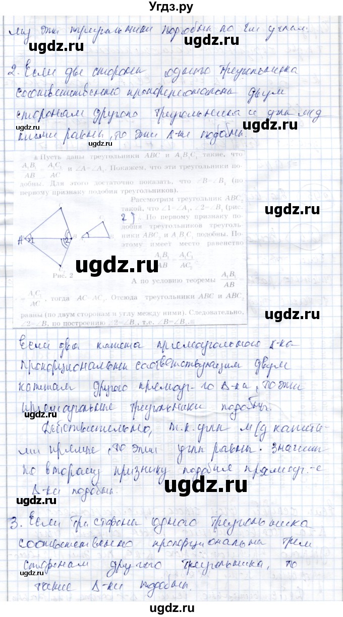 ГДЗ (Решебник) по геометрии 9 класс Шыныбеков А.Н. / раздел 2 / вопросы / 2.5(продолжение 2)