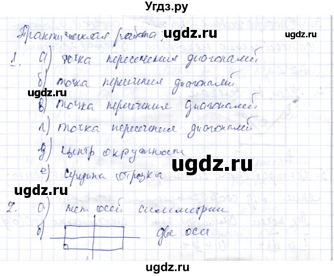 ГДЗ (Решебник) по геометрии 9 класс Шыныбеков А.Н. / раздел 2 / практическая работа / стр.75