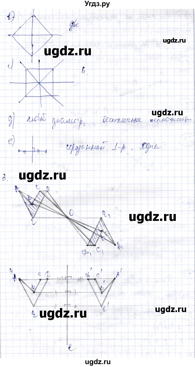 ГДЗ (Решебник) по геометрии 9 класс Шыныбеков А.Н. / раздел 2 / практическая работа / стр.75(продолжение 2)