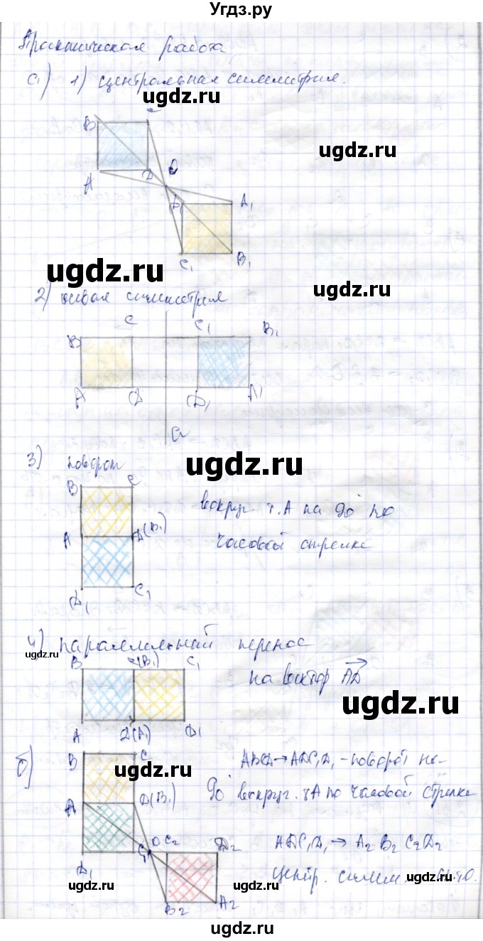 ГДЗ (Решебник) по геометрии 9 класс Шыныбеков А.Н. / раздел 2 / практическая работа / стр.85