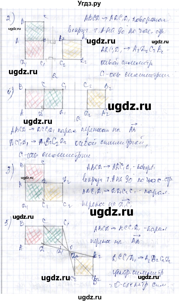 ГДЗ (Решебник) по геометрии 9 класс Шыныбеков А.Н. / раздел 2 / практическая работа / стр.85(продолжение 2)