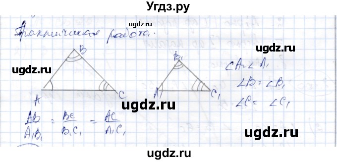 ГДЗ (Решебник) по геометрии 9 класс Шыныбеков А.Н. / раздел 2 / практическая работа / стр.97