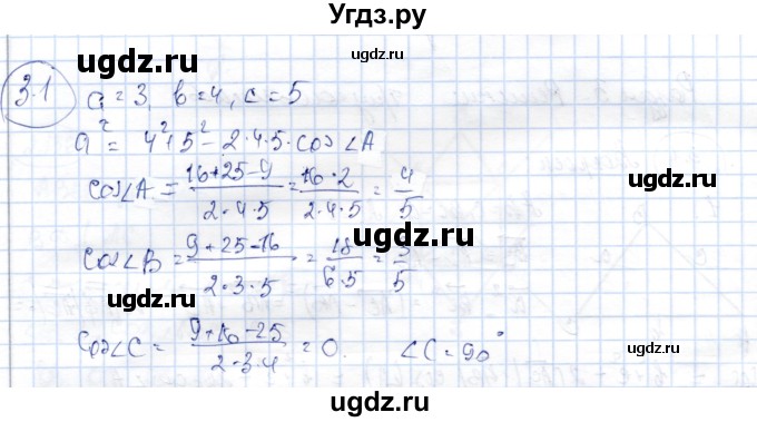 ГДЗ (Решебник) по геометрии 9 класс Шыныбеков А.Н. / раздел 3 / задача / 3.1