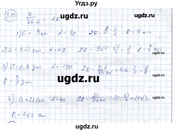 ГДЗ (Решебник) по геометрии 9 класс Шыныбеков А.Н. / раздел 3 / задача / 3.10