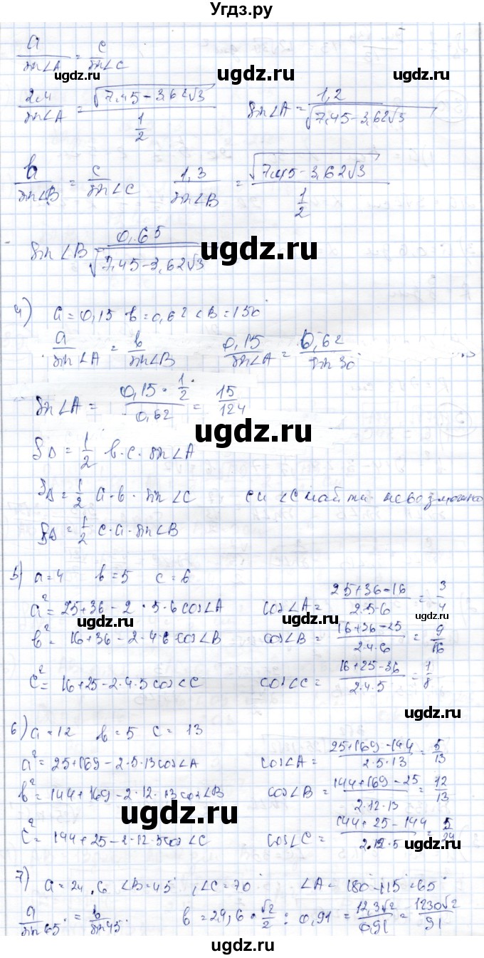 ГДЗ (Решебник) по геометрии 9 класс Шыныбеков А.Н. / раздел 3 / задача / 3.11(продолжение 2)