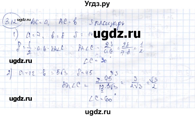 ГДЗ (Решебник) по геометрии 9 класс Шыныбеков А.Н. / раздел 3 / задача / 3.12
