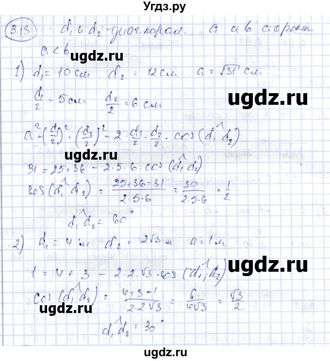 ГДЗ (Решебник) по геометрии 9 класс Шыныбеков А.Н. / раздел 3 / задача / 3.13