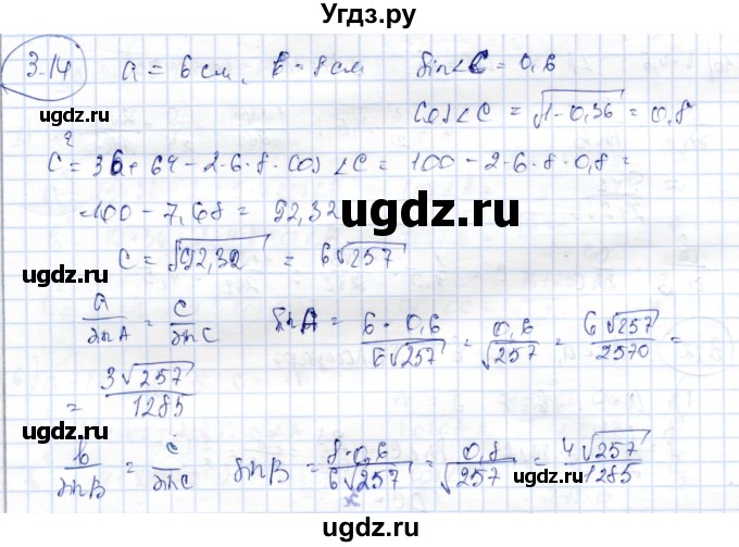 ГДЗ (Решебник) по геометрии 9 класс Шыныбеков А.Н. / раздел 3 / задача / 3.14