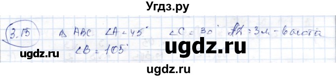 ГДЗ (Решебник) по геометрии 9 класс Шыныбеков А.Н. / раздел 3 / задача / 3.15