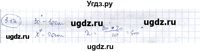 ГДЗ (Решебник) по геометрии 9 класс Шыныбеков А.Н. / раздел 3 / задача / 3.17