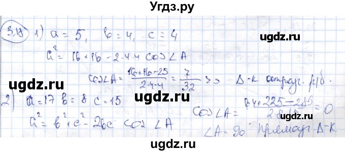 ГДЗ (Решебник) по геометрии 9 класс Шыныбеков А.Н. / раздел 3 / задача / 3.18