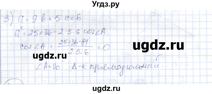 ГДЗ (Решебник) по геометрии 9 класс Шыныбеков А.Н. / раздел 3 / задача / 3.18(продолжение 2)