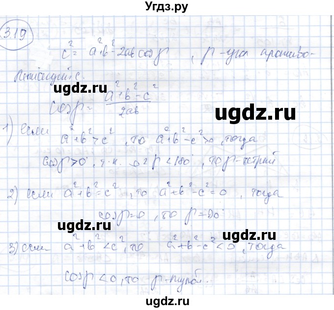 ГДЗ (Решебник) по геометрии 9 класс Шыныбеков А.Н. / раздел 3 / задача / 3.19