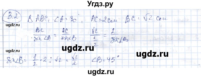 ГДЗ (Решебник) по геометрии 9 класс Шыныбеков А.Н. / раздел 3 / задача / 3.2