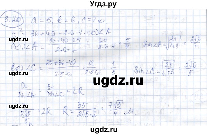 ГДЗ (Решебник) по геометрии 9 класс Шыныбеков А.Н. / раздел 3 / задача / 3.20