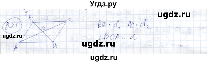 ГДЗ (Решебник) по геометрии 9 класс Шыныбеков А.Н. / раздел 3 / задача / 3.21