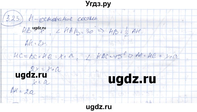 ГДЗ (Решебник) по геометрии 9 класс Шыныбеков А.Н. / раздел 3 / задача / 3.23