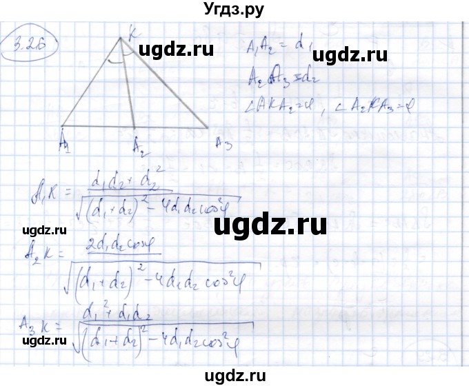 ГДЗ (Решебник) по геометрии 9 класс Шыныбеков А.Н. / раздел 3 / задача / 3.26