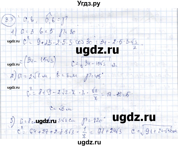 ГДЗ (Решебник) по геометрии 9 класс Шыныбеков А.Н. / раздел 3 / задача / 3.3