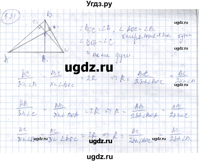 ГДЗ (Решебник) по геометрии 9 класс Шыныбеков А.Н. / раздел 3 / задача / 3.31